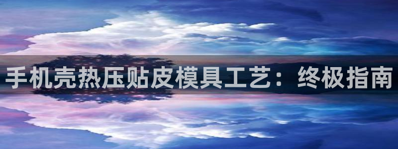 易倍纤酵素效果好吗