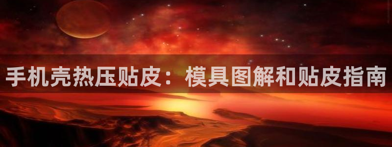 易倍纤使用方法