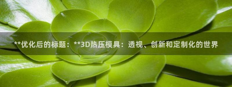 易倍纤代餐奶昔减肥效果怎么样：**优化后的标题：**3D