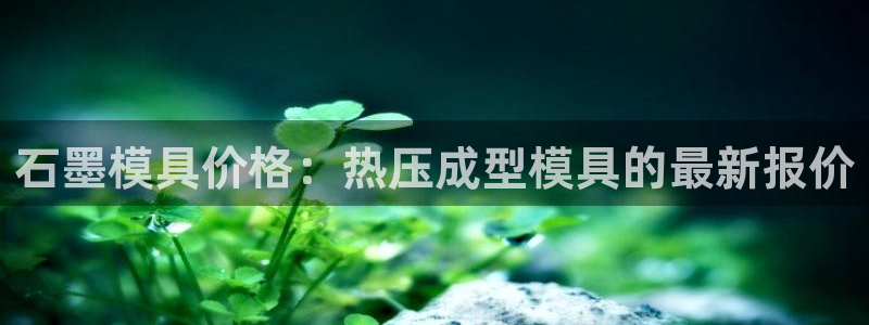 易倍申效果怎么样