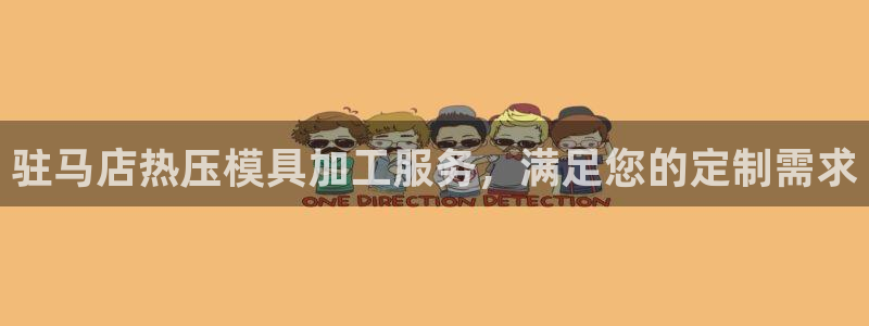 易倍申的副作用