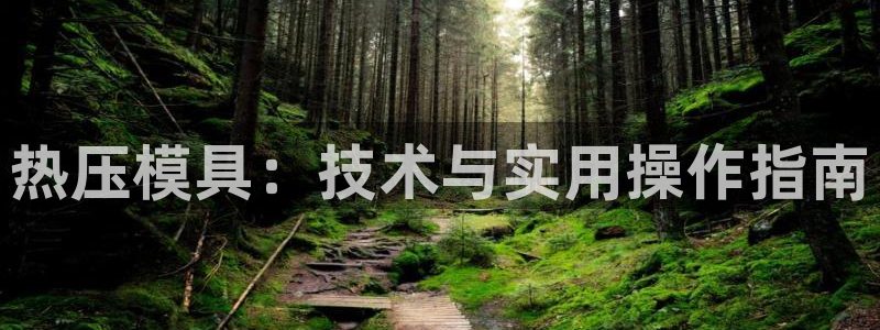 易倍申片的副作用