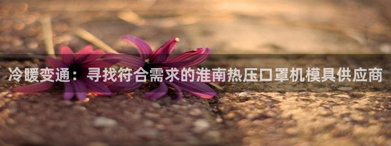 emc倍频只能是奇数倍吗:冷暖变通:寻找符合需求的淮南热